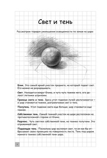 Творческий курс по рисованию. Котики, единороги и другие милые существа 6