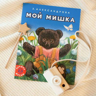 Мой Мишка 8