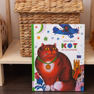 Кот из булочной 5