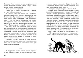 Том в горах 2