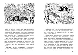 Том в горах 3