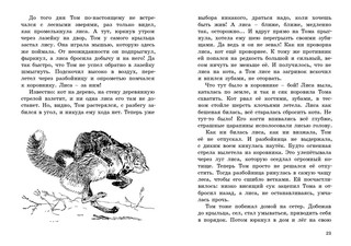 Том в горах 4