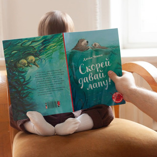 Скорей давай лапу! 5