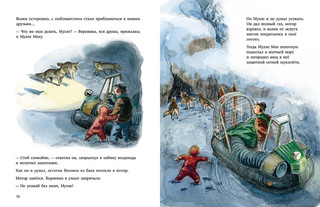 Мулле Мек. Зимняя история 2