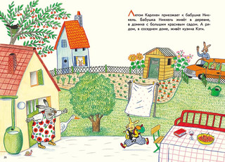 Карлхен, папа, мама и бабушка Никкель 3