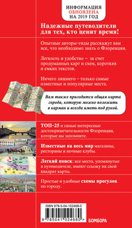 Флоренция. Красный гид. С детальной картой города 2