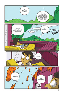 Minecraft. Истории из Верхнего мира 11