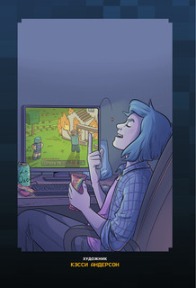 Minecraft. Истории из Верхнего мира 9