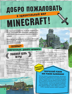 MINECRAFT. Полное руководство 10