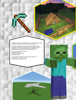 MINECRAFT. Полное руководство 4