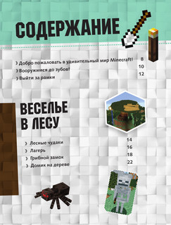 MINECRAFT. Полное руководство 6