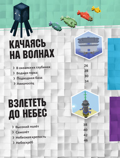MINECRAFT. Полное руководство 7