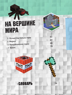 MINECRAFT. Полное руководство 9
