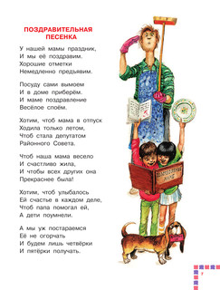 Мама - главное слово 9