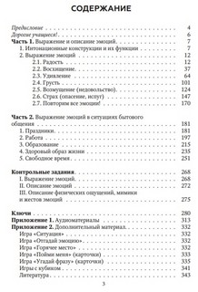 Выражаем свои эмоции по-русски. Пособие для иностранных учащихся 2