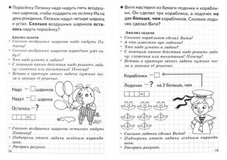 Учимся решать задачи. Рабочая тетрадь. Для детей 5-6 лет 2