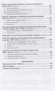 История XIX века. Том 2. 1800-1815 годы 3