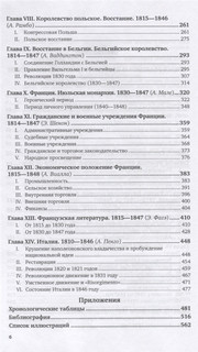 История XIX века. Том 3. 1815-1847 годы 3