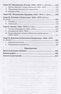История XIX века. Том 5. 1848-1870 годы 3