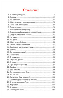 Мой добрый папа 2