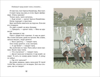 Мой добрый папа 3