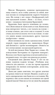 Механическое сердце. Ключ к тайнам прошлого. Книга 1. 6