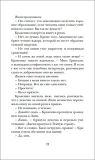 Механическое сердце. Ключ к тайнам прошлого. Книга 1. 8
