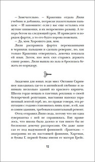 Механическое сердце. Ключ к тайнам прошлого. Книга 1. 9