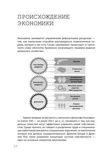 Взламывая экономику 8