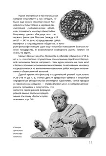 Взламывая экономику 9