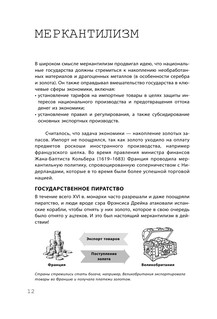 Взламывая экономику 10