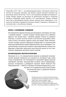 Взламывая экономику 11