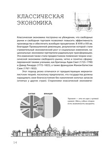 Взламывая экономику 12