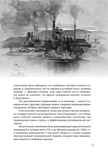 Взламывая экономику 13