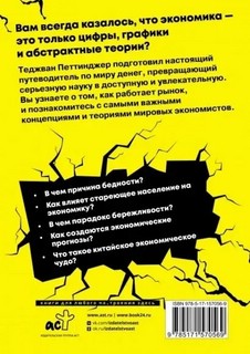 Взламывая экономику 2