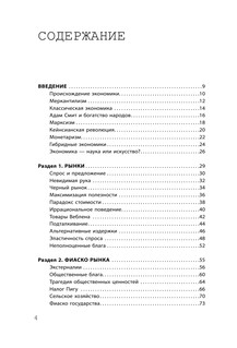 Взламывая экономику 4