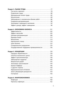 Взламывая экономику 5