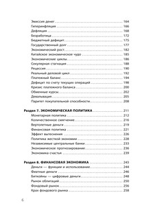 Взламывая экономику 6