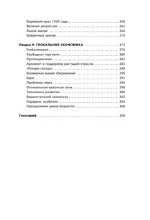 Взламывая экономику 7