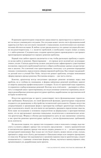 Все об архитектуре. Форма, пространство, композиция 11