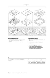 Все об архитектуре. Форма, пространство, композиция 14