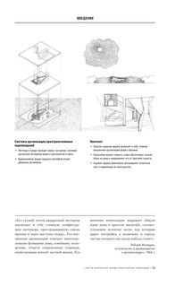 Все об архитектуре. Форма, пространство, композиция 15
