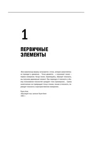 Все об архитектуре. Форма, пространство, композиция 17