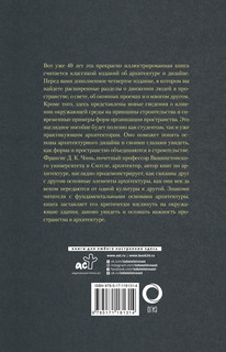 Все об архитектуре. Форма, пространство, композиция 18