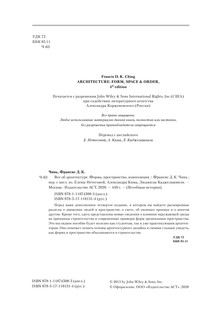 Все об архитектуре. Форма, пространство, композиция 6