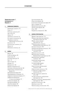 Все об архитектуре. Форма, пространство, композиция 7