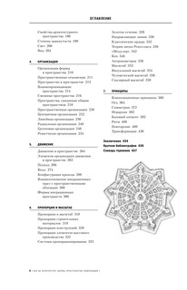 Все об архитектуре. Форма, пространство, композиция 8