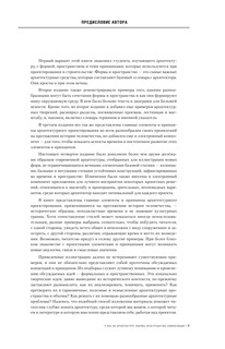 Все об архитектуре. Форма, пространство, композиция 9