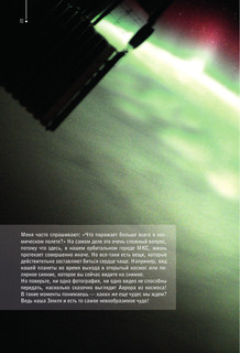 Космос и МКС: как все устроено на самом деле 9