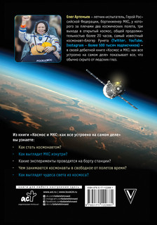 Космос и МКС: как все устроено на самом деле 17